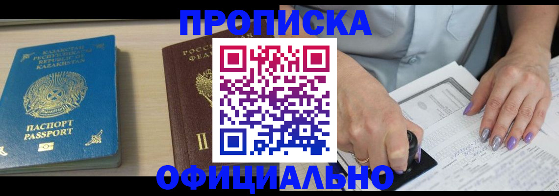 прописка 2025 в Сертолово